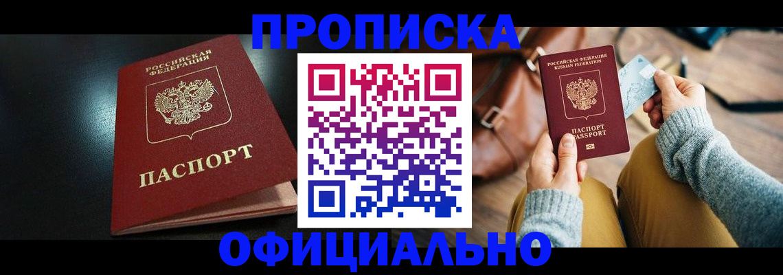 прописка от собственника в Менделеевске