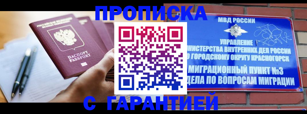 прописка штамп в Менделеевске
