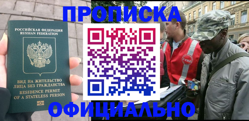 временная регистрация купить в Менделеевске