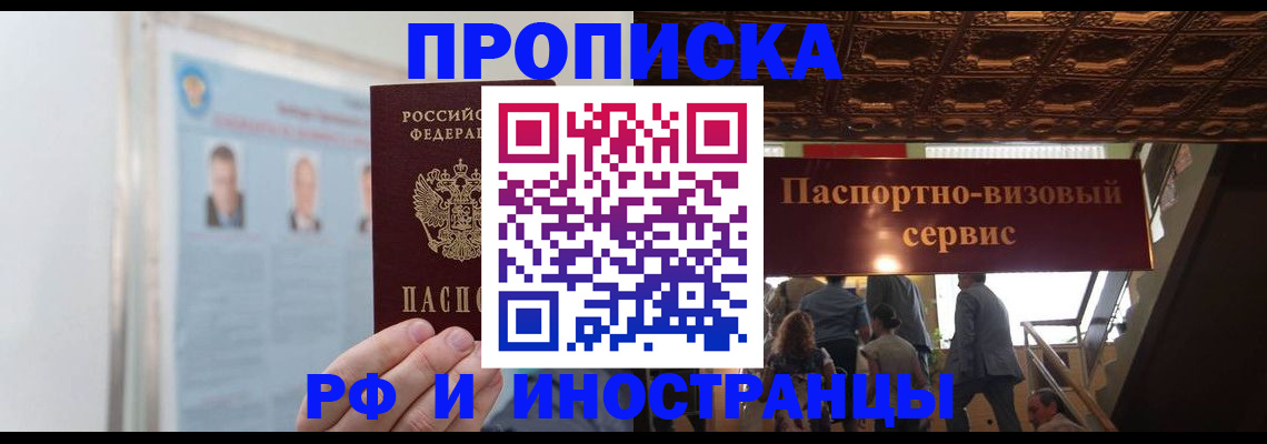 временная регистрация для школы в Менделеевске