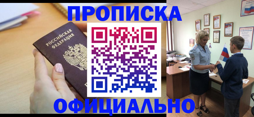 прописка для кредита в Менделеевске